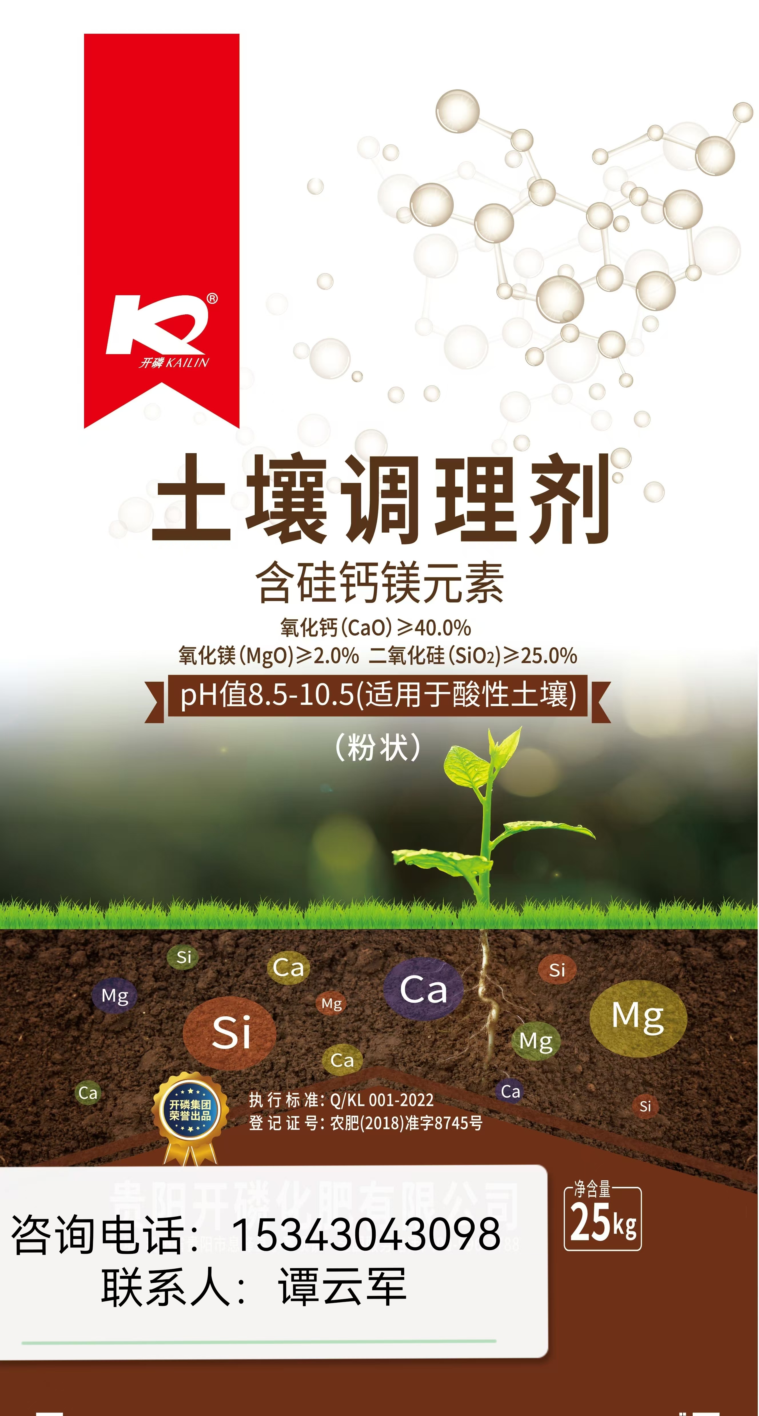 開(kāi)磷酸性土壤調(diào)理劑系列產(chǎn)品